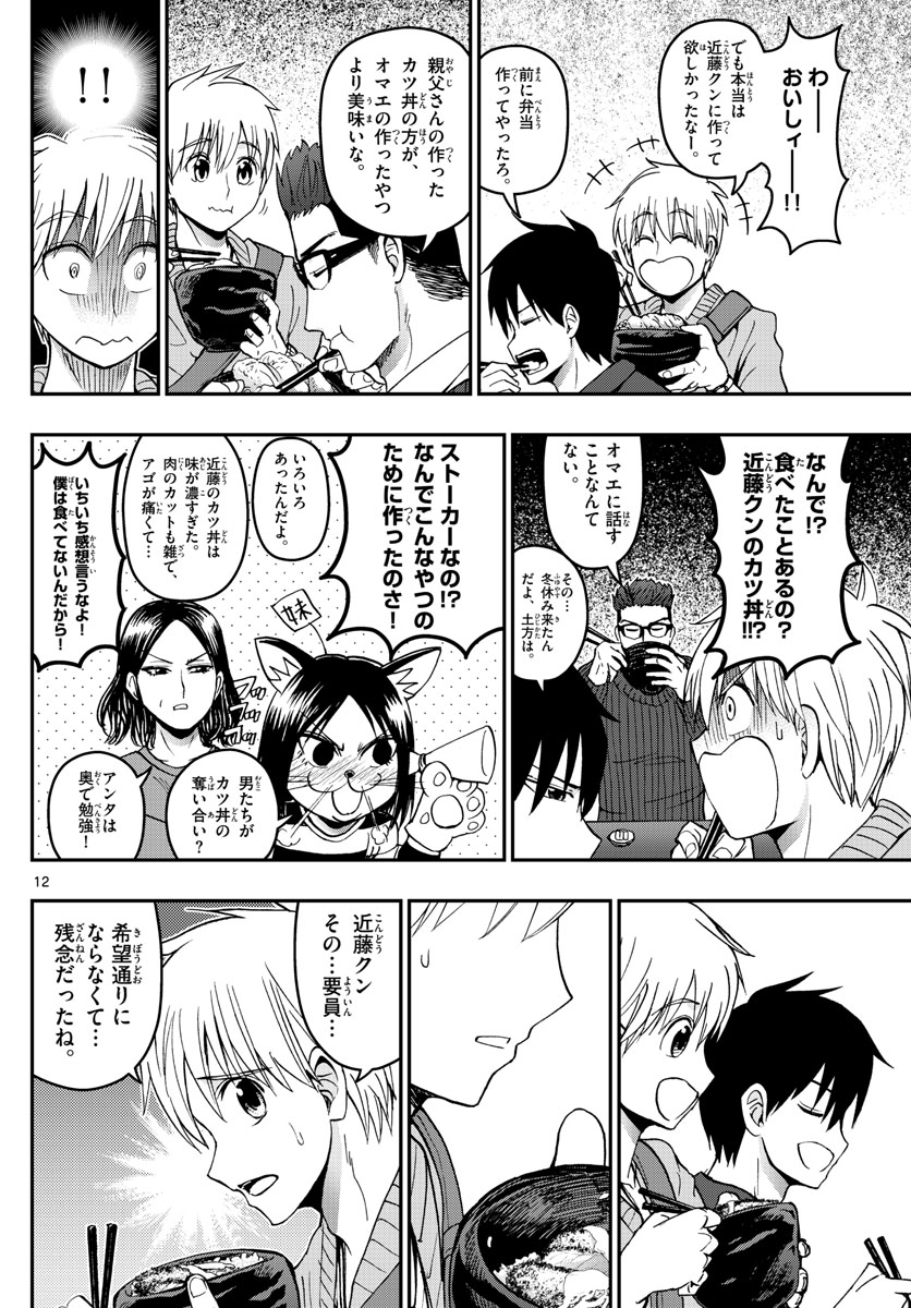 Aozakura Bouei Daigakukou Monogatari Chapter 154 12ページ