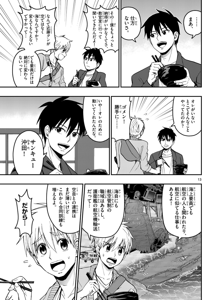 Aozakura Bouei Daigakukou Monogatari Chapter 154 13ページ