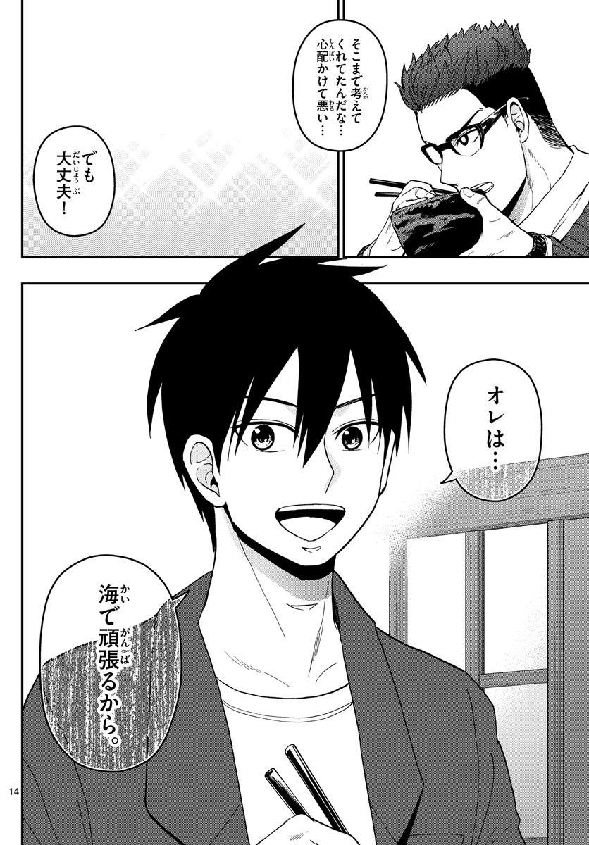 Aozakura Bouei Daigakukou Monogatari Chapter 154 14ページ