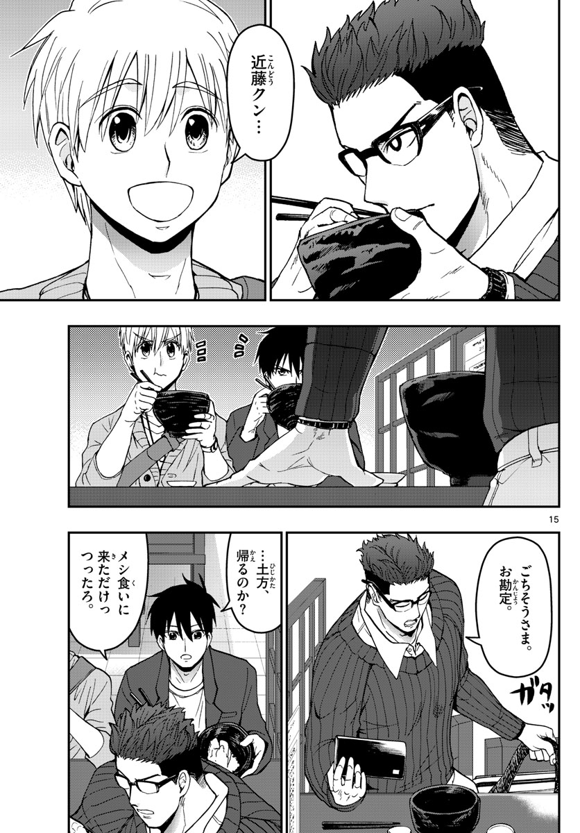 Aozakura Bouei Daigakukou Monogatari Chapter 154 15ページ