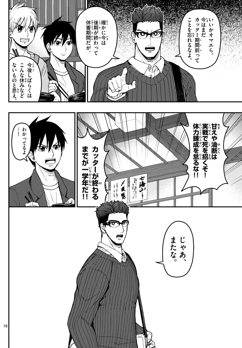 Aozakura Bouei Daigakukou Monogatari Chapter 154 16ページ