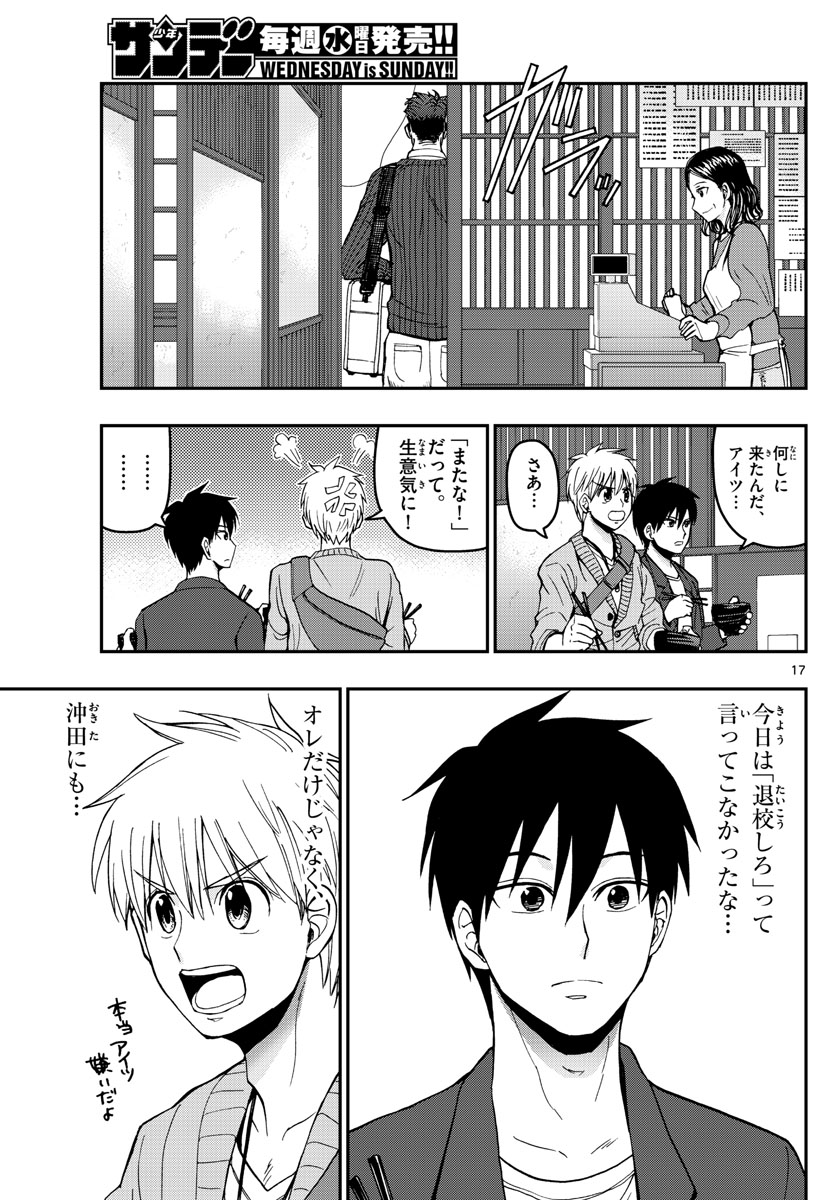 Aozakura Bouei Daigakukou Monogatari Chapter 154 17ページ