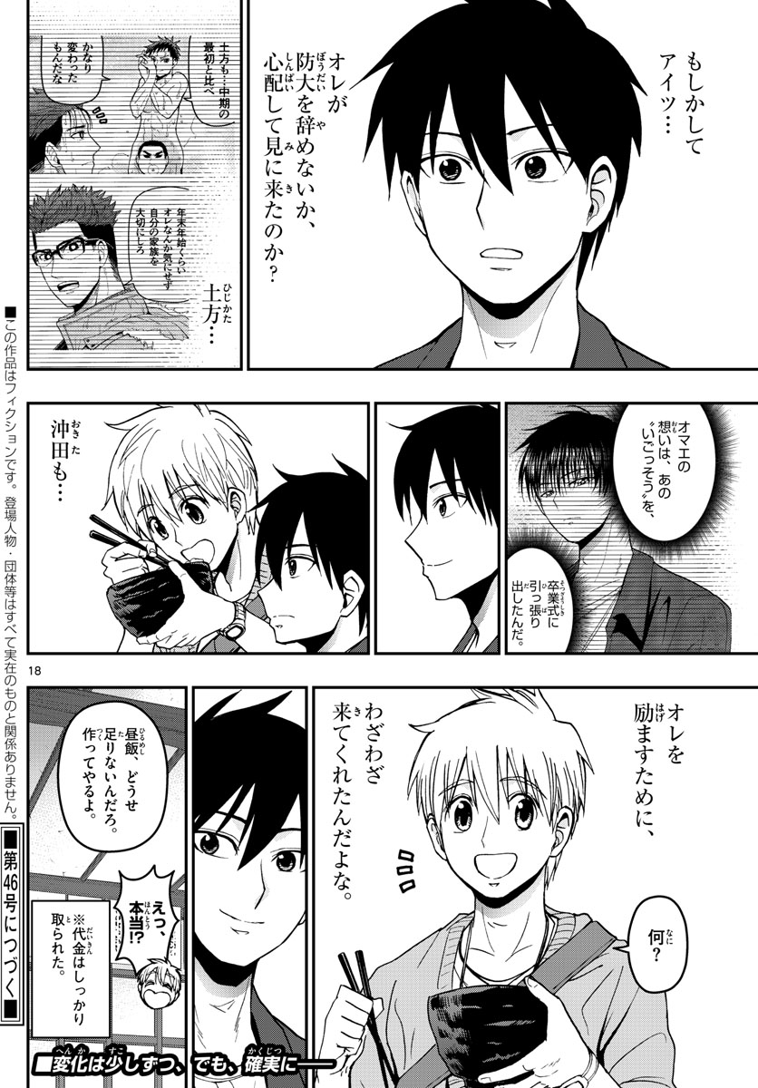 Aozakura Bouei Daigakukou Monogatari Chapter 154 18ページ
