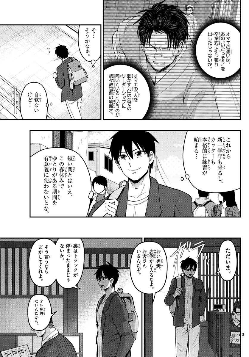 Aozakura Bouei Daigakukou Monogatari Chapter 154 3ページ