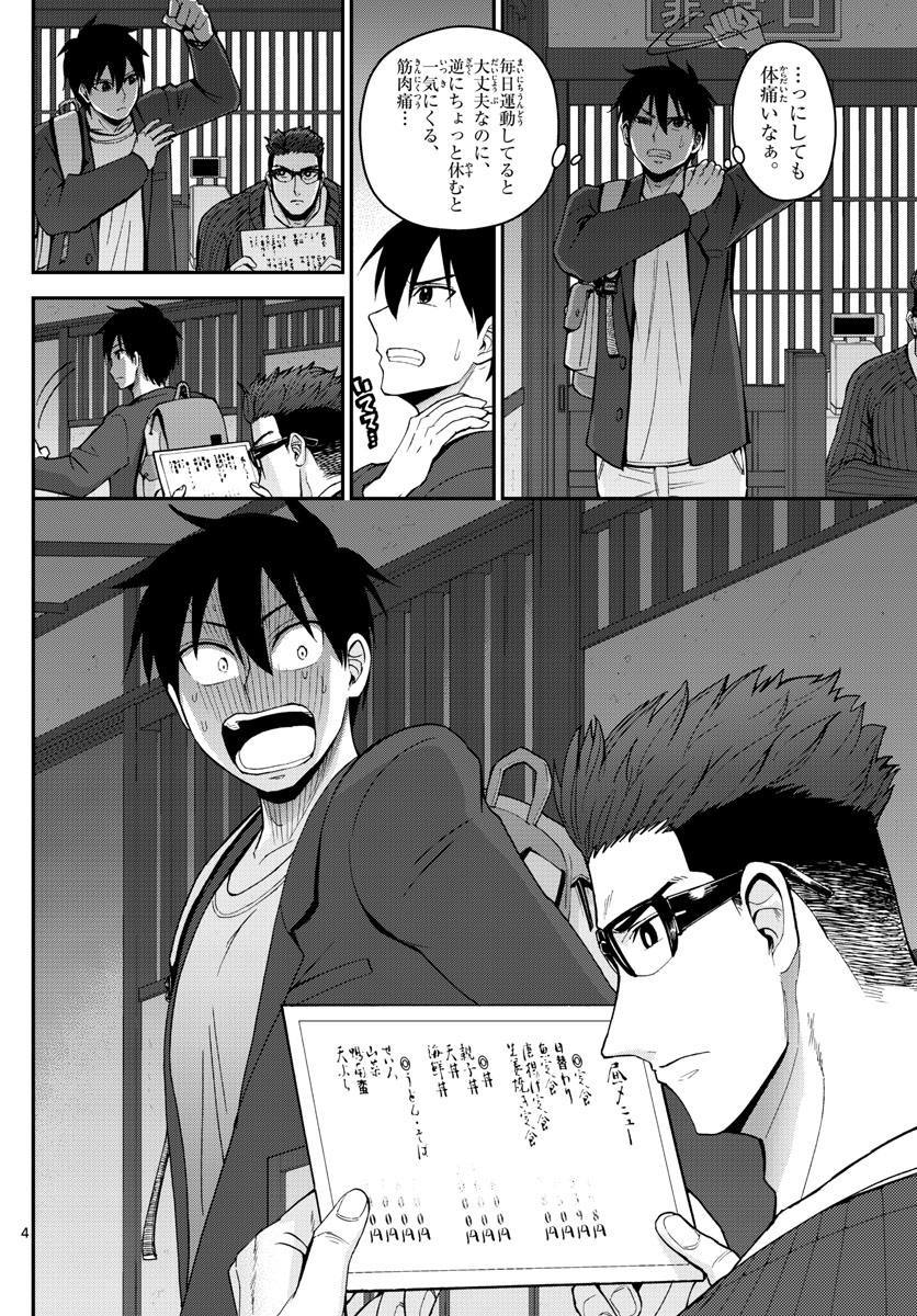 Aozakura Bouei Daigakukou Monogatari Chapter 154 4ページ