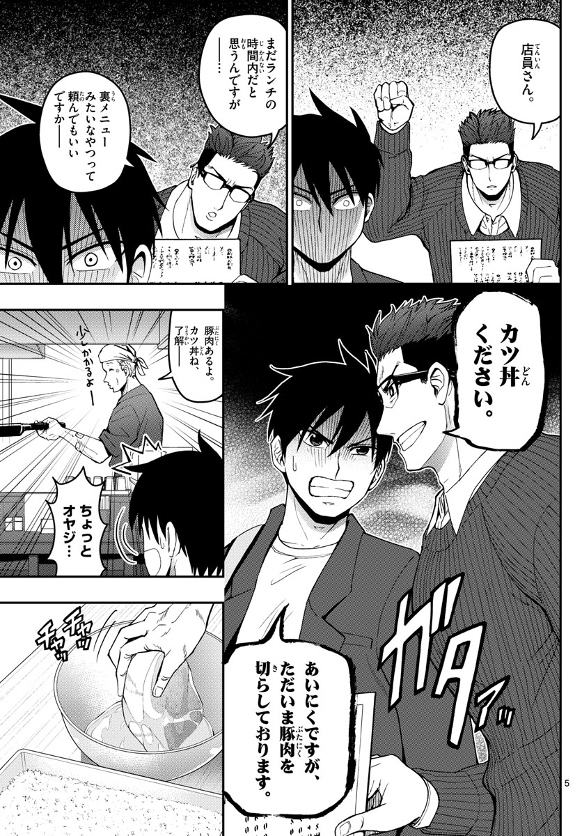 Aozakura Bouei Daigakukou Monogatari Chapter 154 5ページ