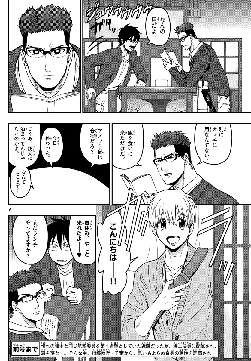 Aozakura Bouei Daigakukou Monogatari Chapter 154 6ページ