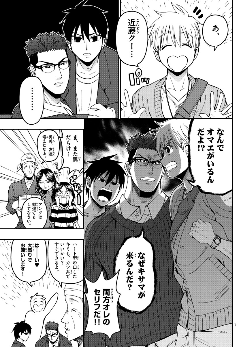 Aozakura Bouei Daigakukou Monogatari Chapter 154 7ページ