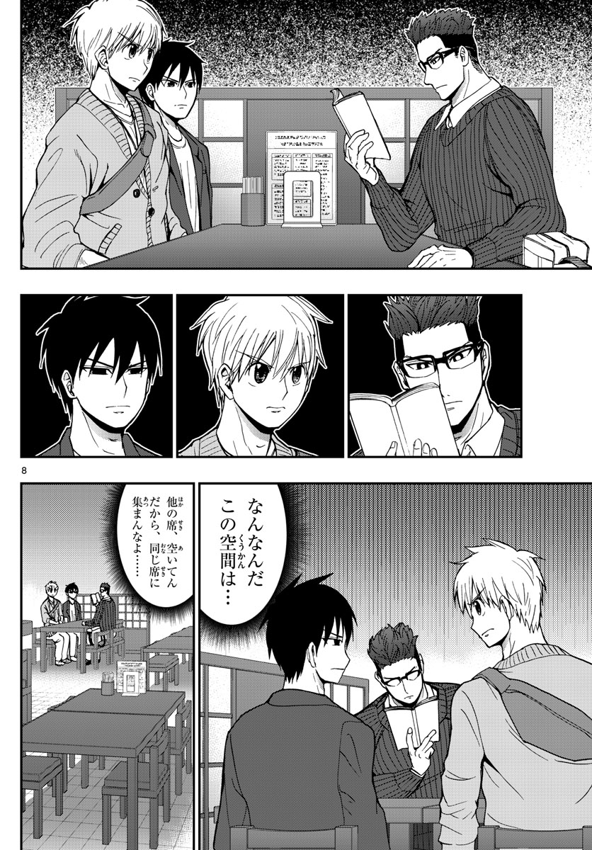 Aozakura Bouei Daigakukou Monogatari Chapter 154 8ページ