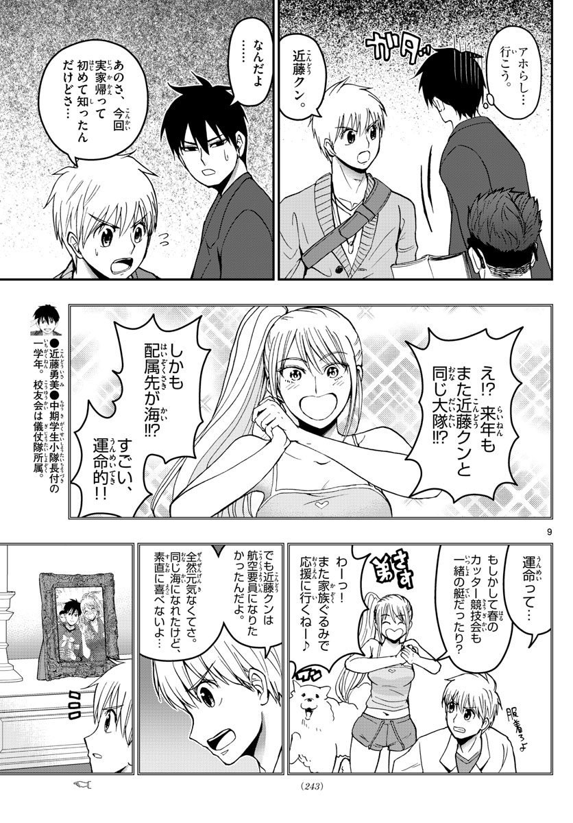 Aozakura Bouei Daigakukou Monogatari Chapter 154 9ページ