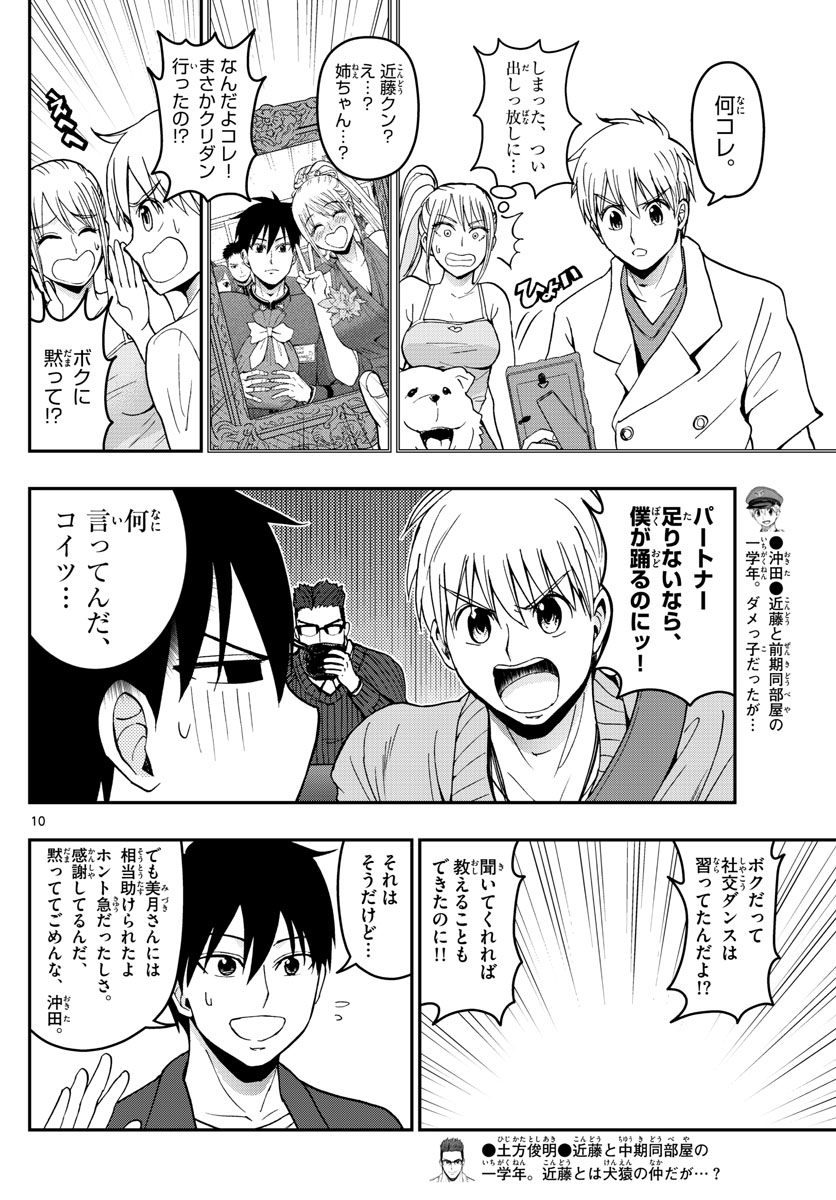 Aozakura Bouei Daigakukou Monogatari Chapter 154 10ページ