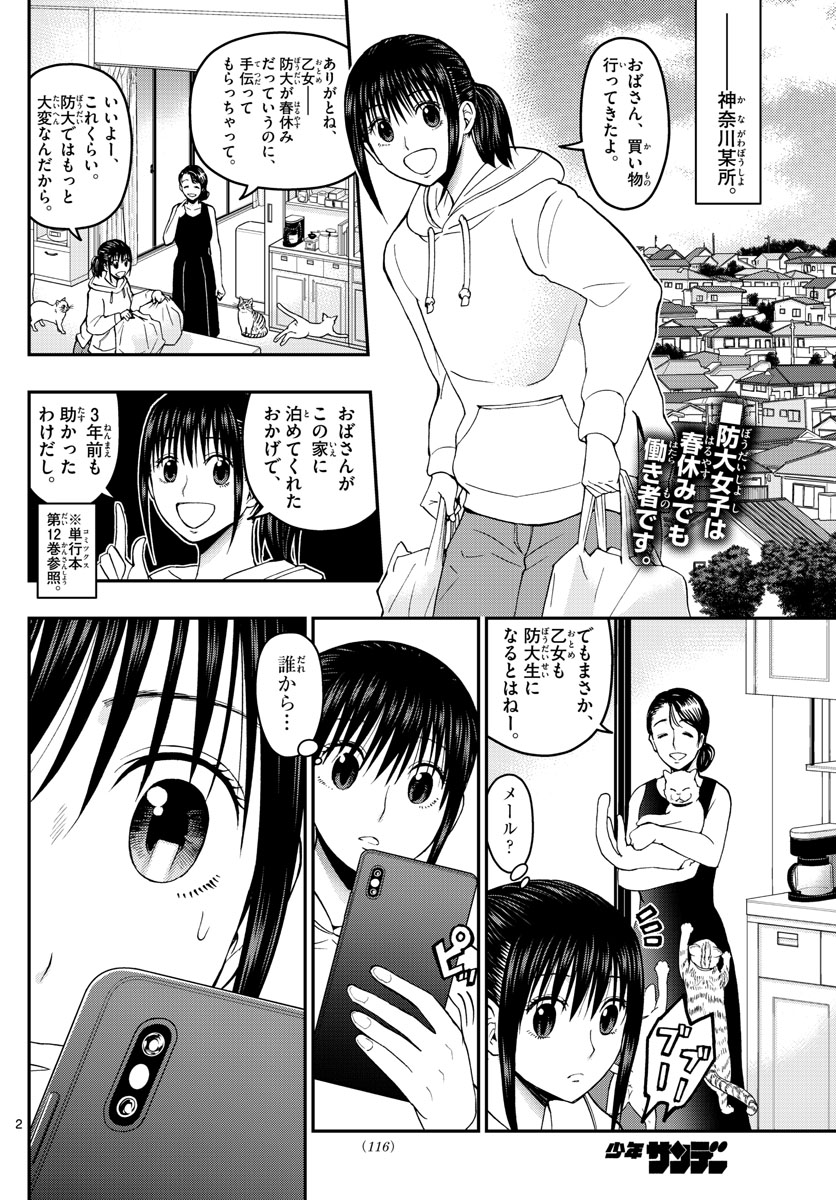 Aozakura Bouei Daigakukou Monogatari Chapter 155 2ページ