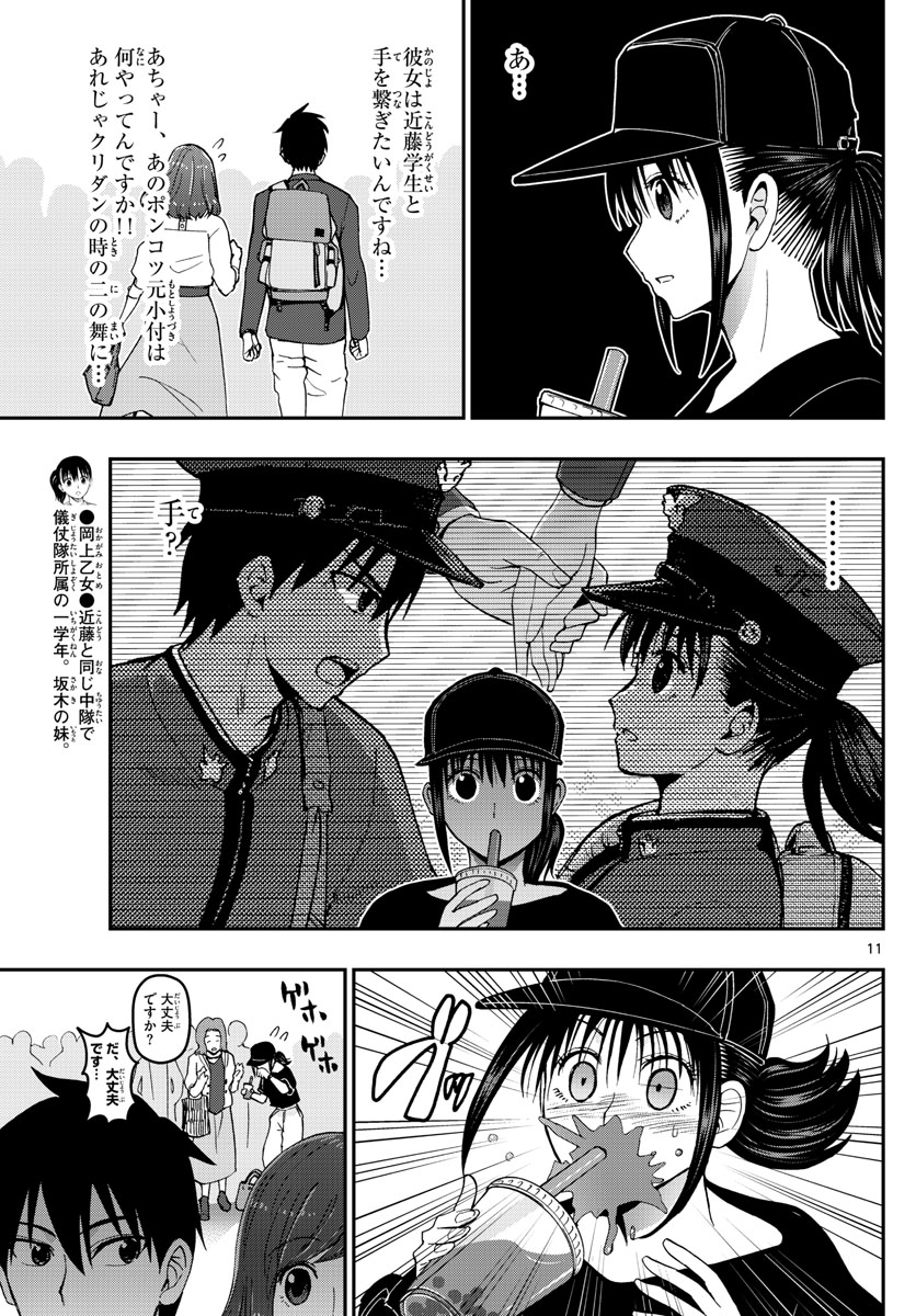 Aozakura Bouei Daigakukou Monogatari Chapter 155 11ページ