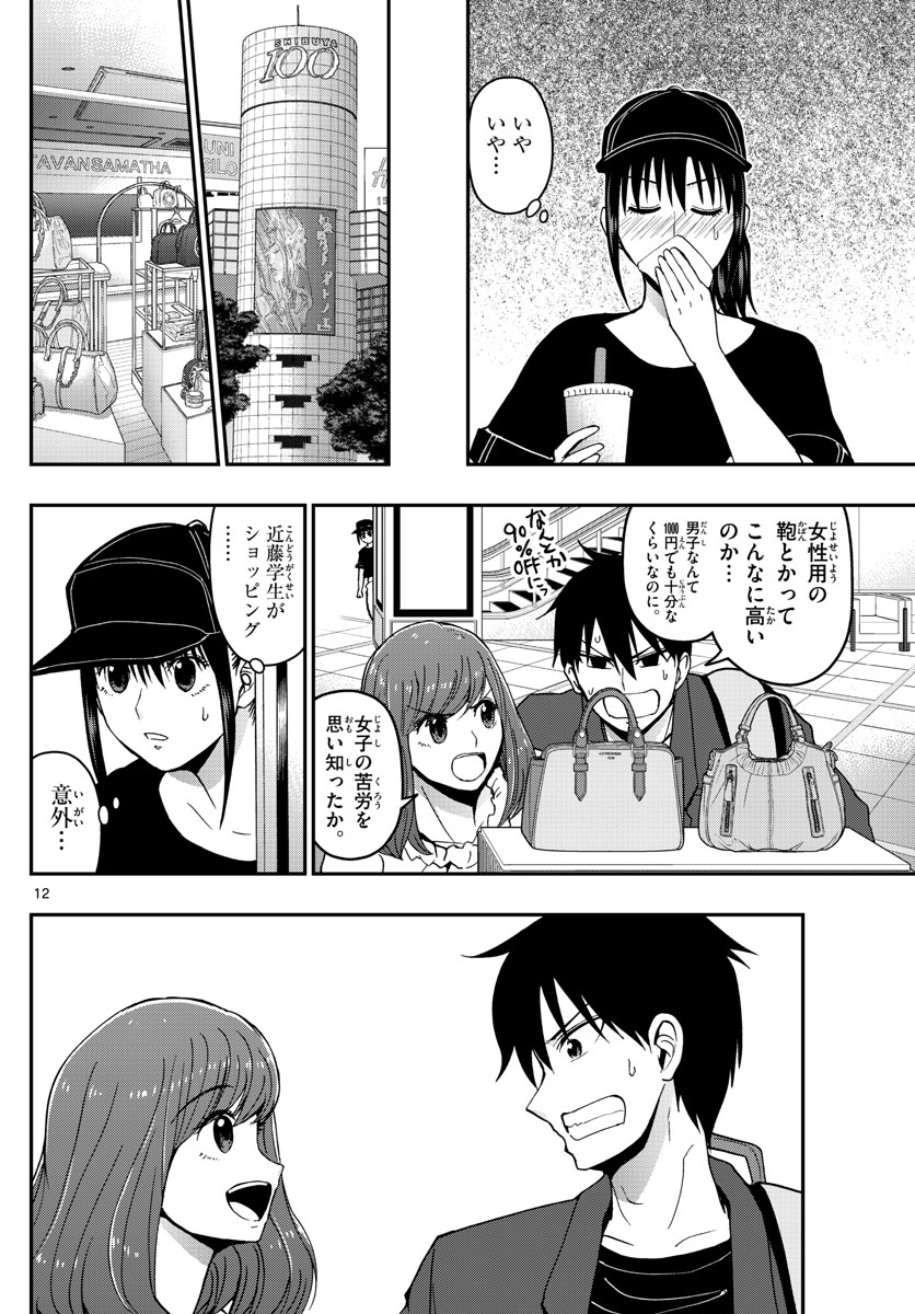 Aozakura Bouei Daigakukou Monogatari Chapter 155 12ページ