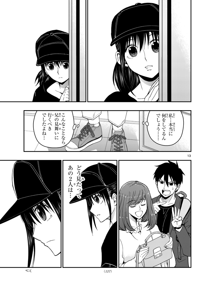 Aozakura Bouei Daigakukou Monogatari Chapter 155 13ページ