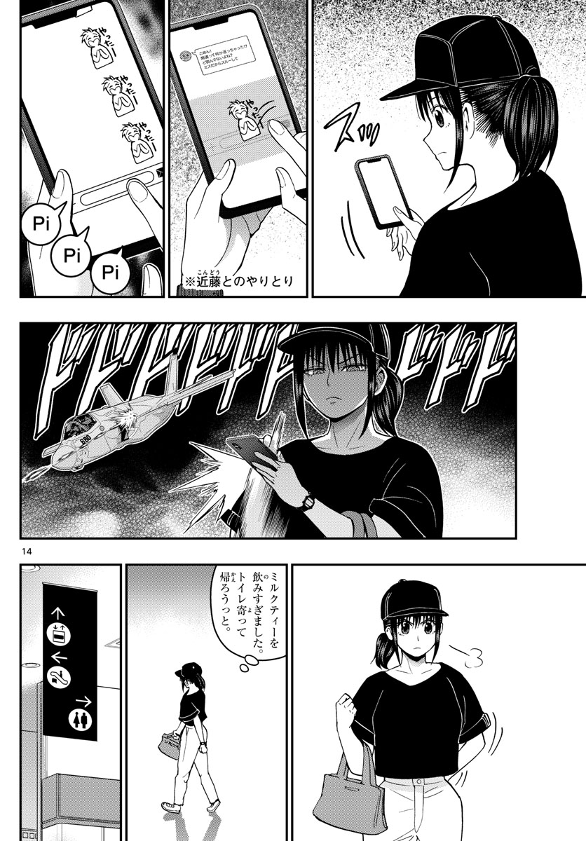 Aozakura Bouei Daigakukou Monogatari Chapter 155 14ページ
