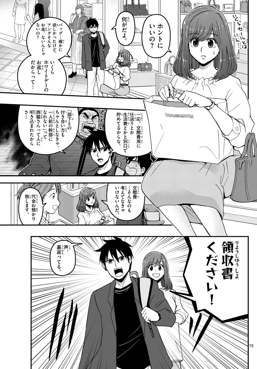 Aozakura Bouei Daigakukou Monogatari Chapter 155 15ページ