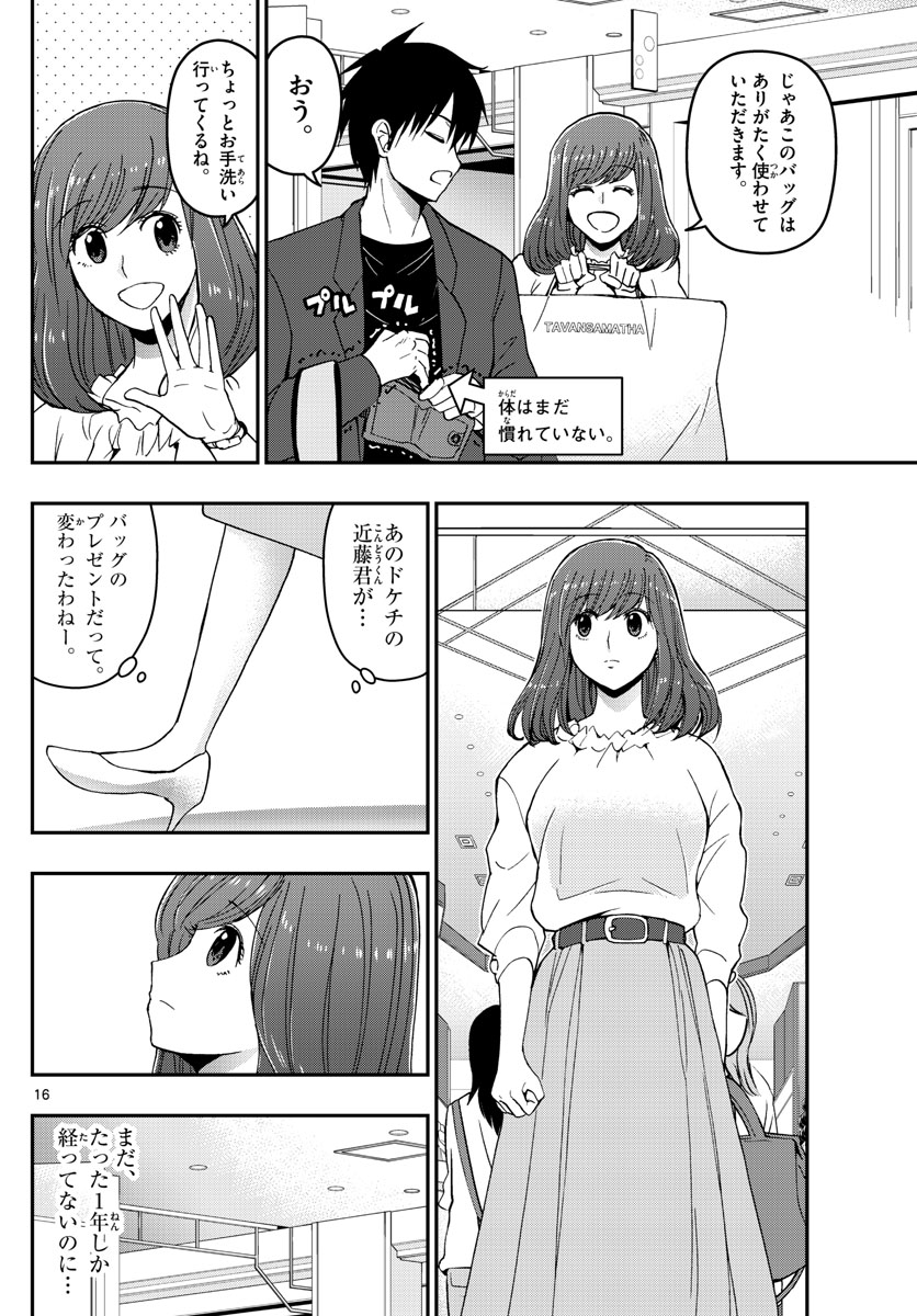 Aozakura Bouei Daigakukou Monogatari Chapter 155 16ページ