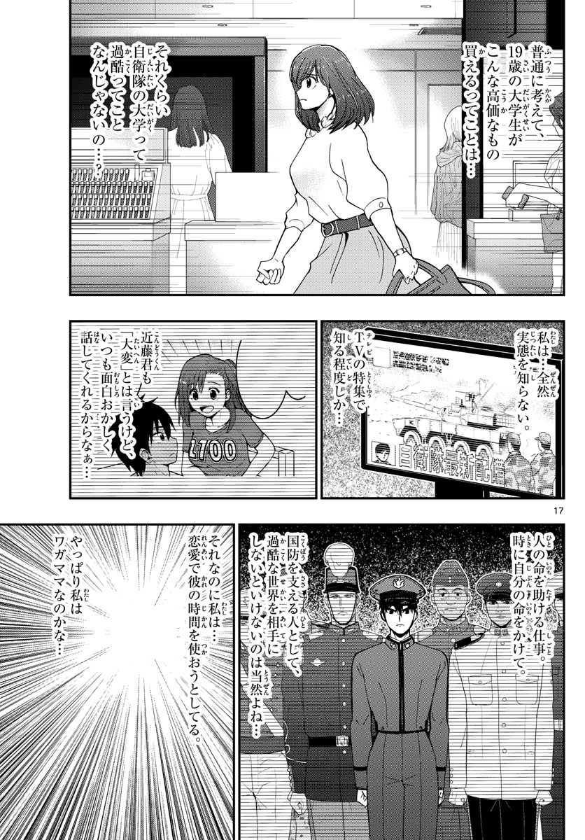 Aozakura Bouei Daigakukou Monogatari Chapter 155 17ページ