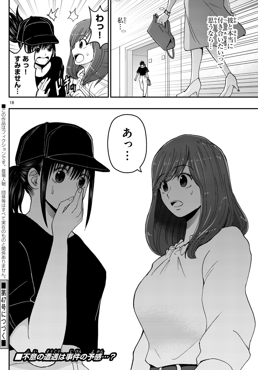 Aozakura Bouei Daigakukou Monogatari Chapter 155 18ページ
