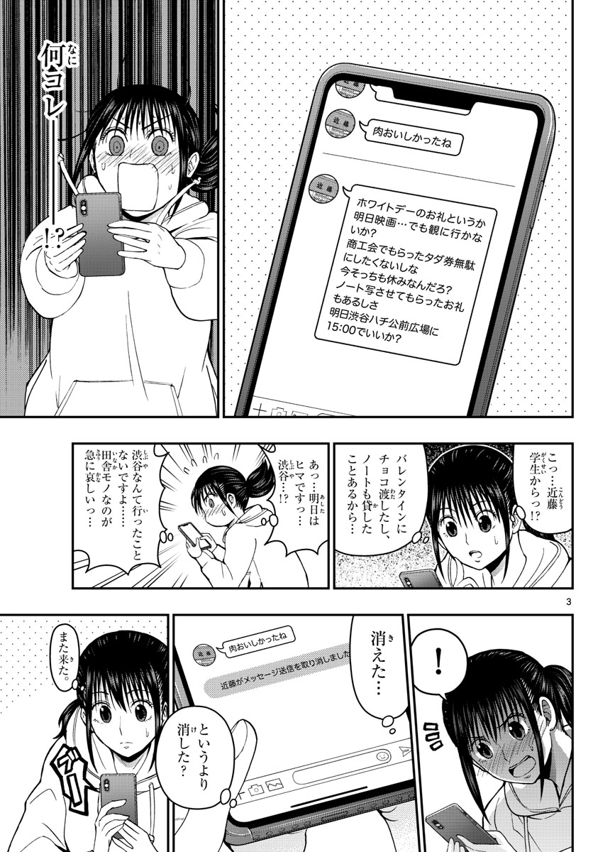 Aozakura Bouei Daigakukou Monogatari Chapter 155 3ページ