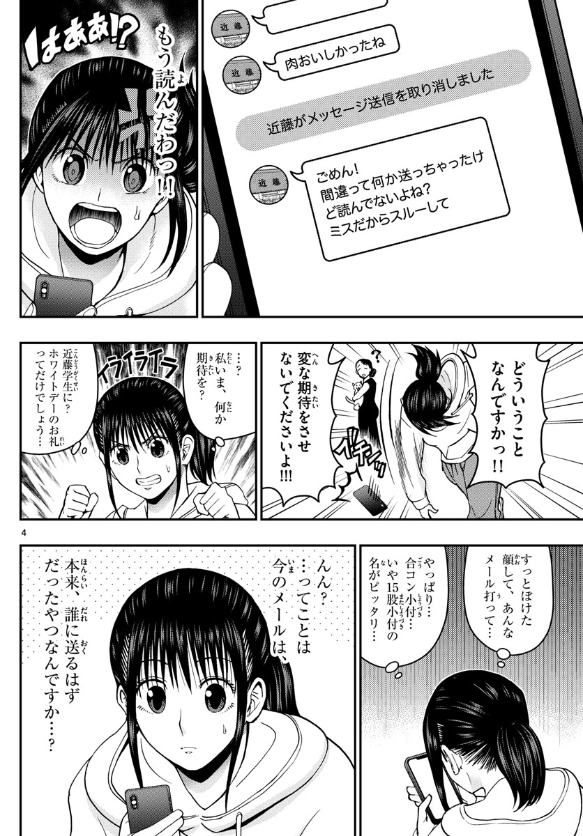 Aozakura Bouei Daigakukou Monogatari Chapter 155 4ページ