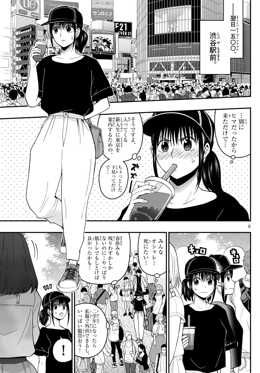 Aozakura Bouei Daigakukou Monogatari Chapter 155 5ページ