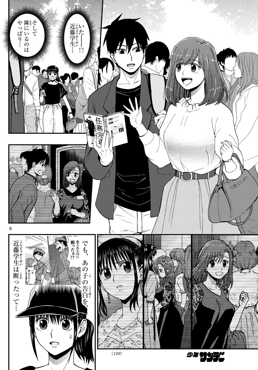 Aozakura Bouei Daigakukou Monogatari Chapter 155 6ページ