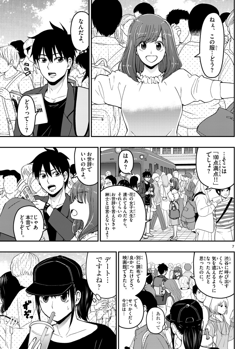 Aozakura Bouei Daigakukou Monogatari Chapter 155 7ページ