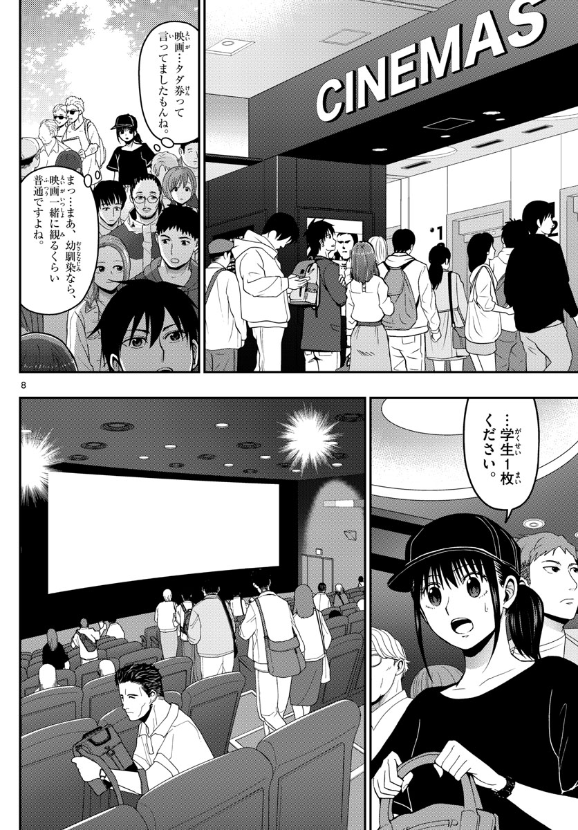 Aozakura Bouei Daigakukou Monogatari Chapter 155 8ページ