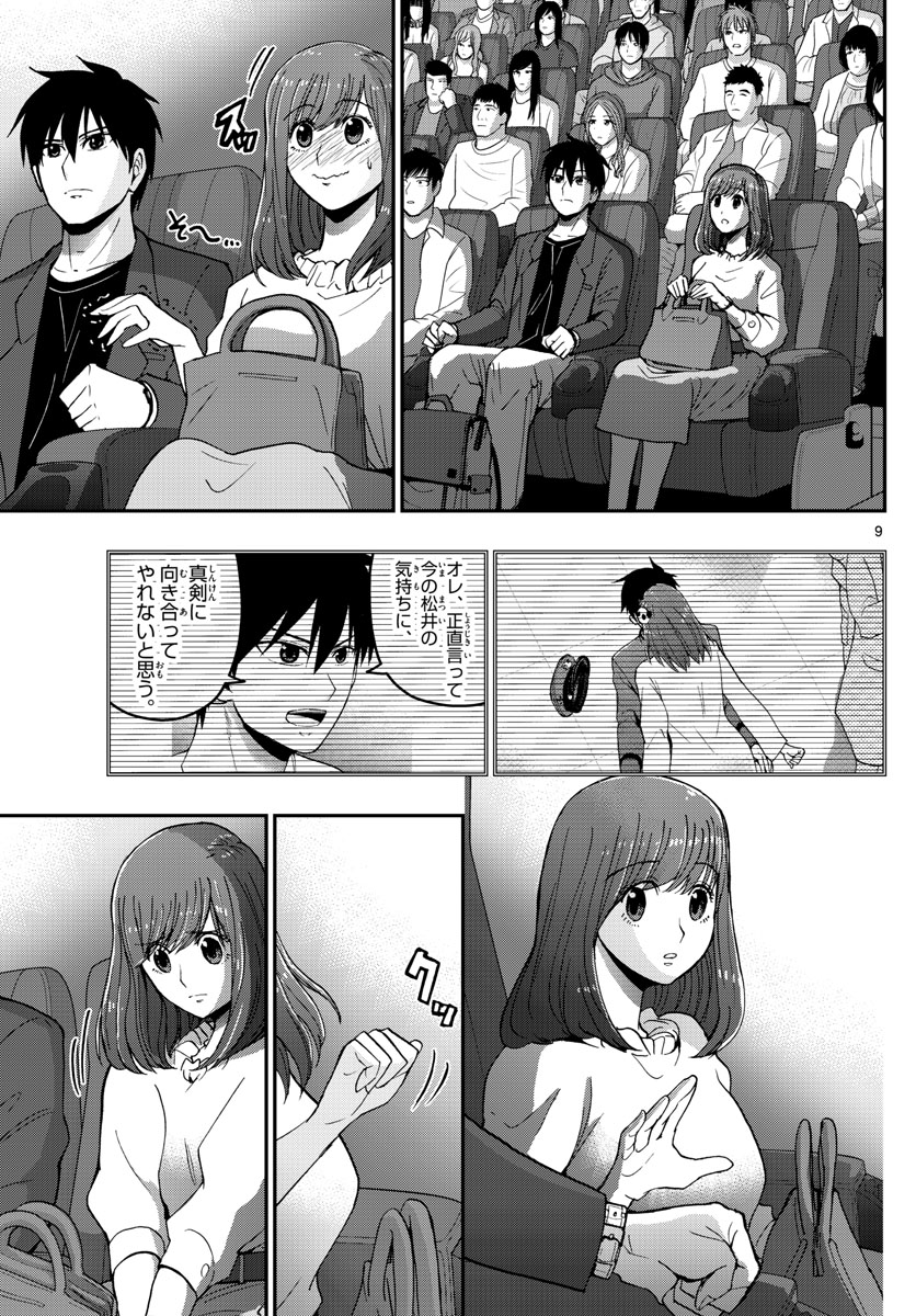 Aozakura Bouei Daigakukou Monogatari Chapter 155 9ページ