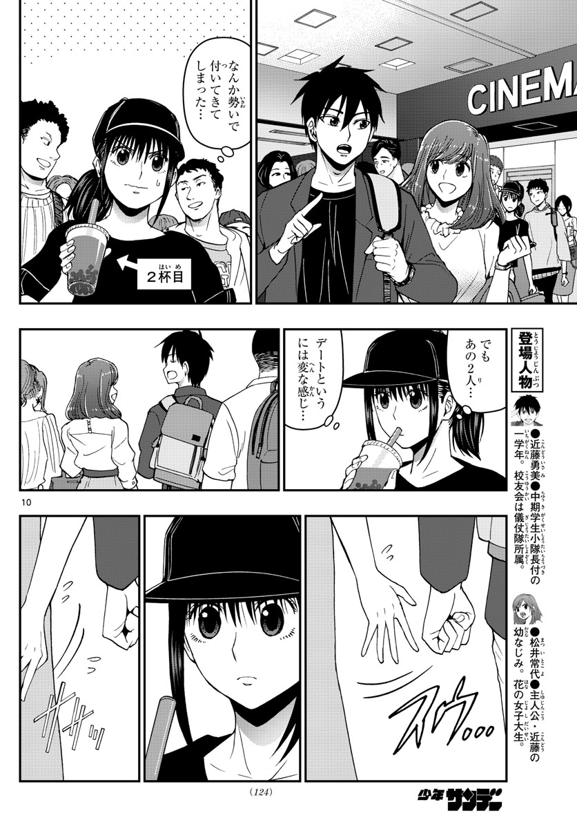 Aozakura Bouei Daigakukou Monogatari Chapter 155 10ページ