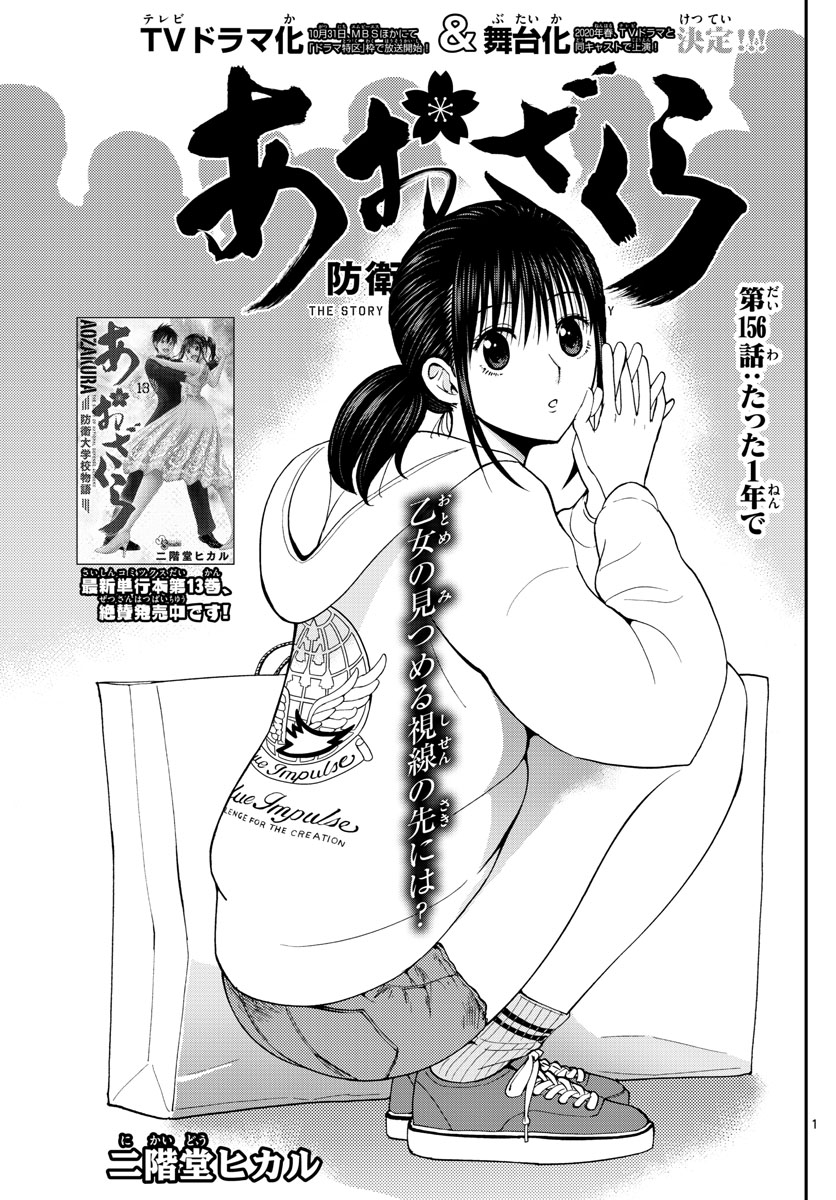 Aozakura Bouei Daigakukou Monogatari Chapter 156 1ページ