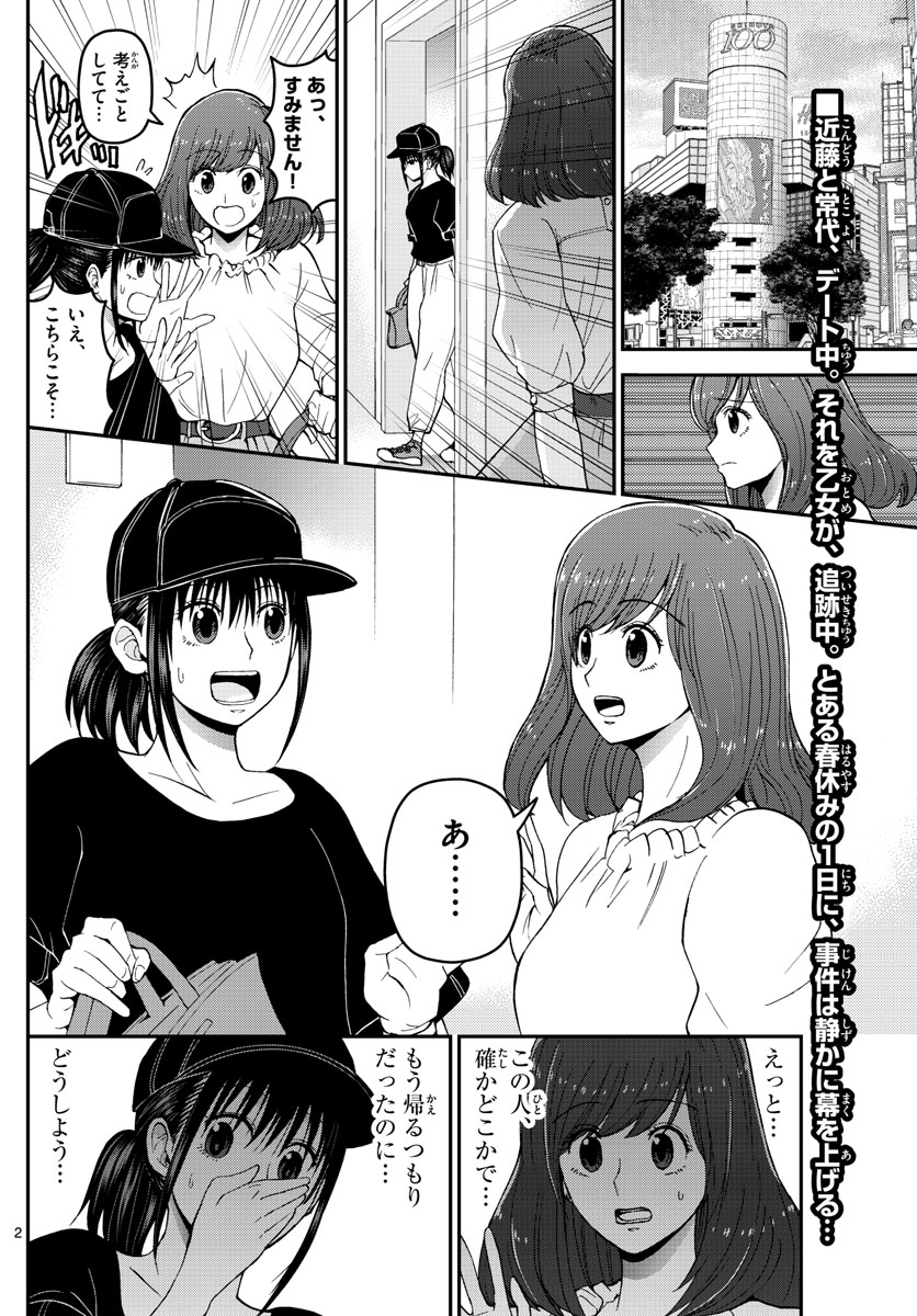 Aozakura Bouei Daigakukou Monogatari Chapter 156 2ページ