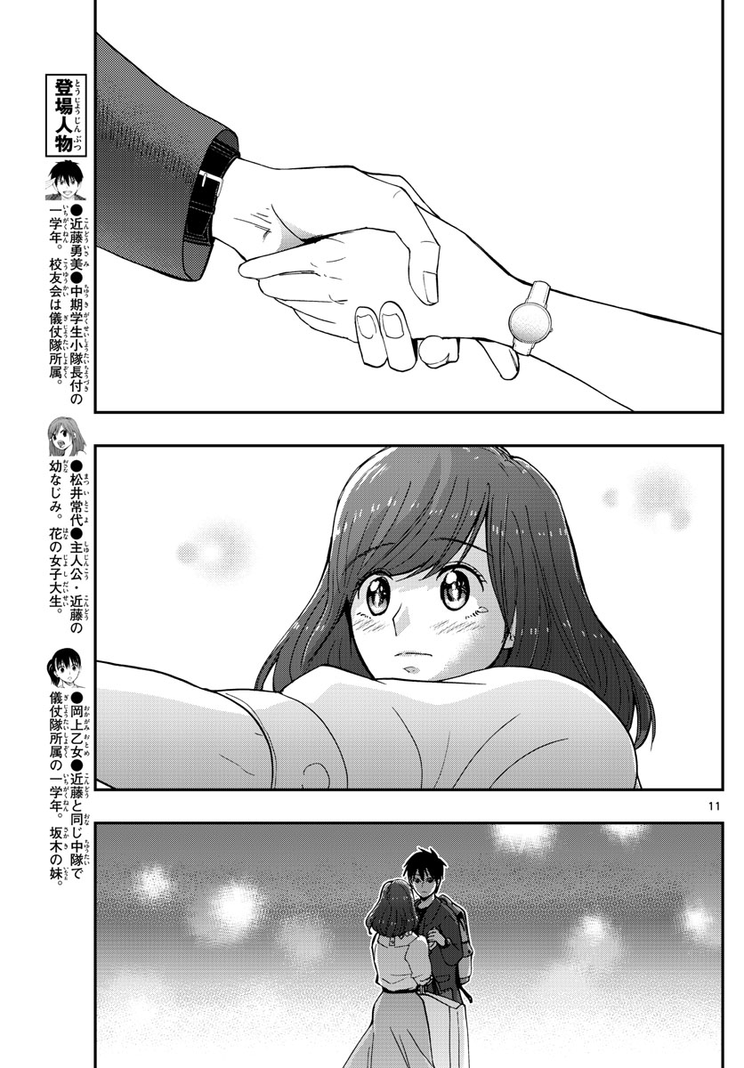 Aozakura Bouei Daigakukou Monogatari Chapter 156 11ページ