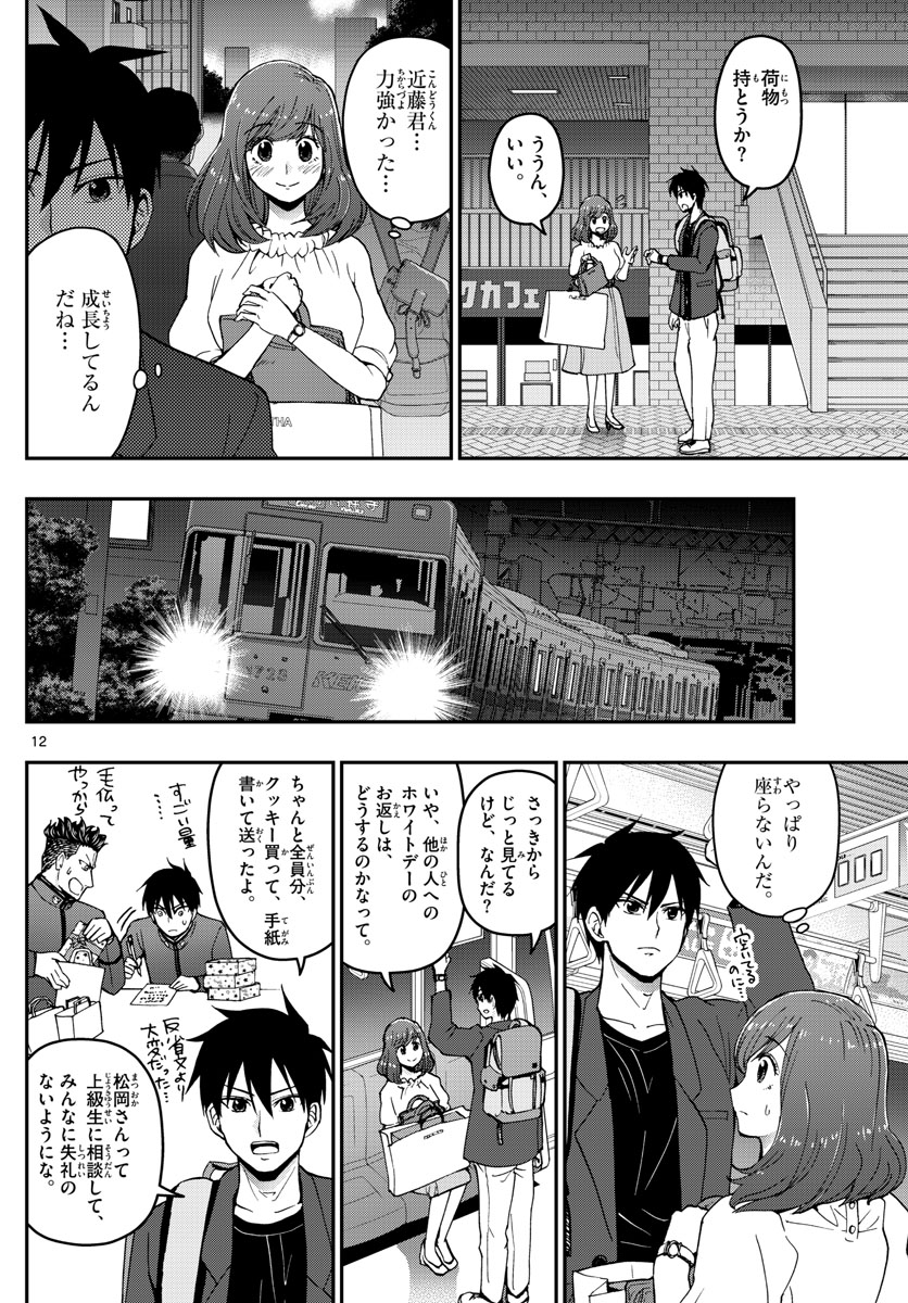 Aozakura Bouei Daigakukou Monogatari Chapter 156 12ページ