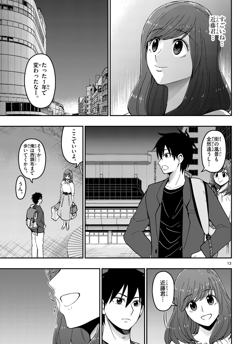 Aozakura Bouei Daigakukou Monogatari Chapter 156 13ページ