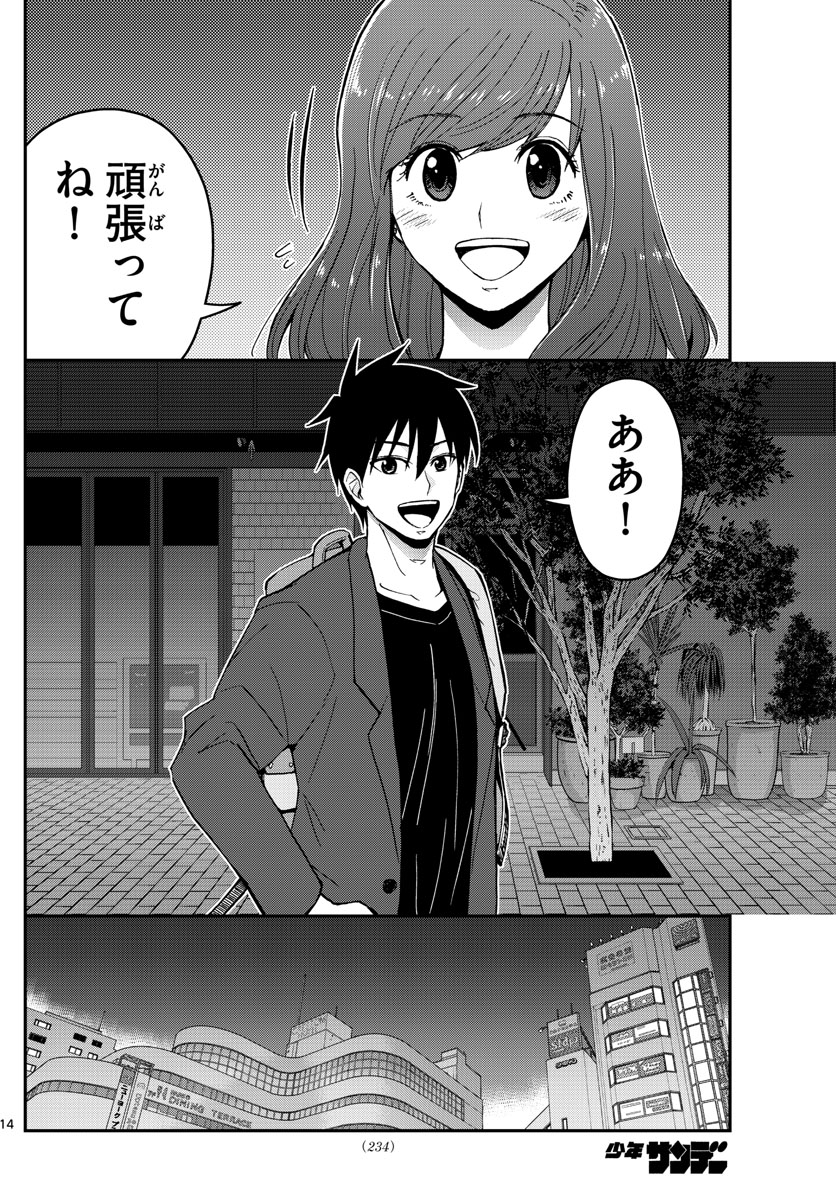 Aozakura Bouei Daigakukou Monogatari Chapter 156 14ページ
