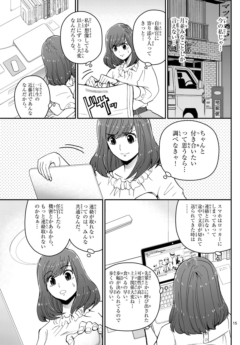 Aozakura Bouei Daigakukou Monogatari Chapter 156 15ページ