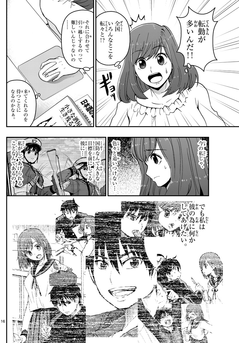 Aozakura Bouei Daigakukou Monogatari Chapter 156 16ページ