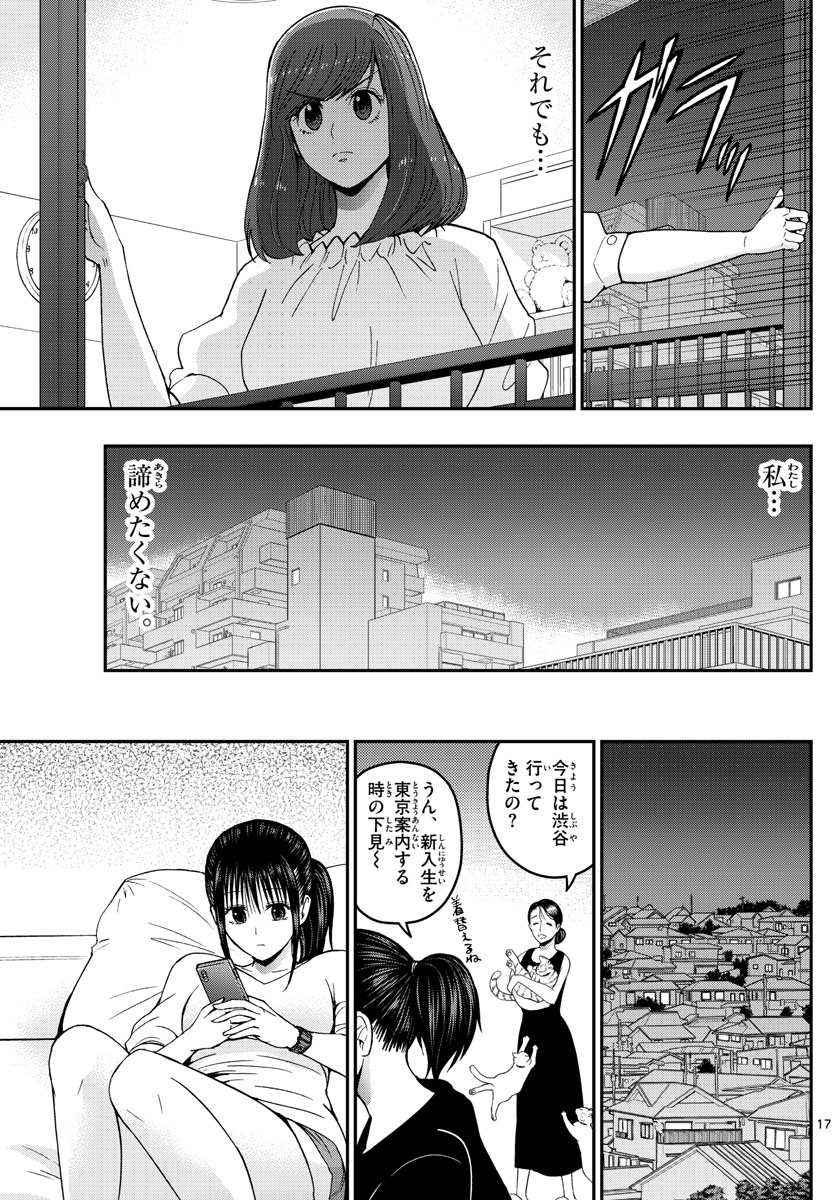 Aozakura Bouei Daigakukou Monogatari Chapter 156 17ページ