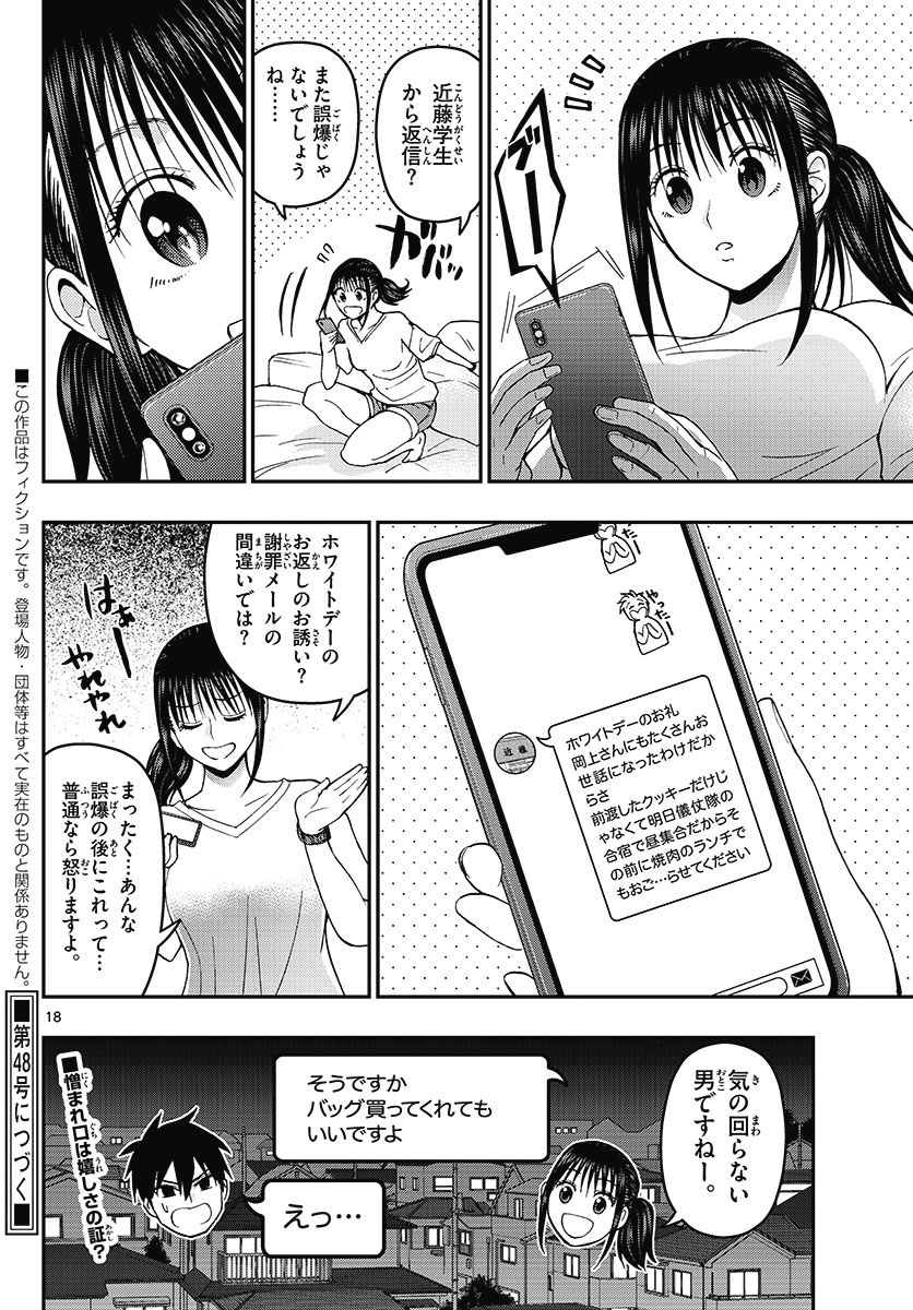 Aozakura Bouei Daigakukou Monogatari Chapter 156 18ページ