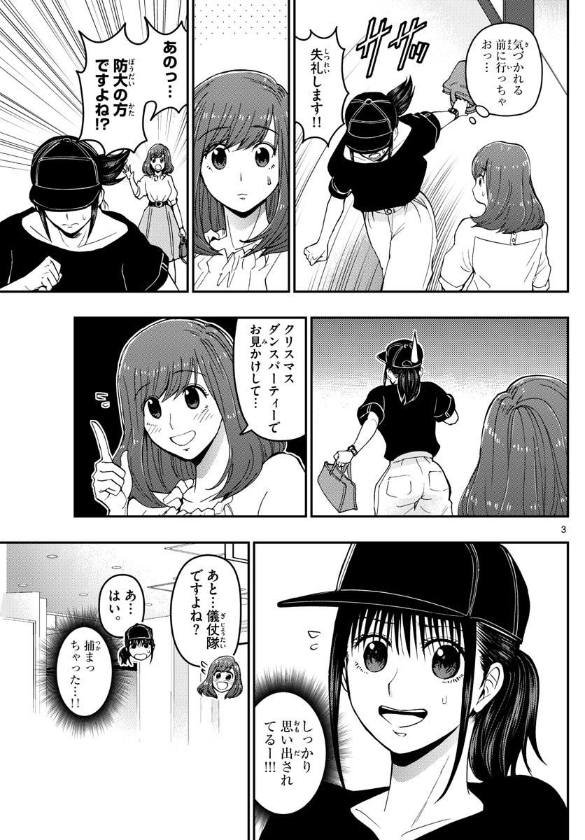 Aozakura Bouei Daigakukou Monogatari Chapter 156 3ページ
