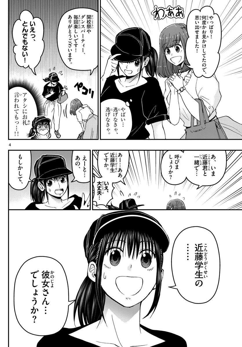 Aozakura Bouei Daigakukou Monogatari Chapter 156 4ページ