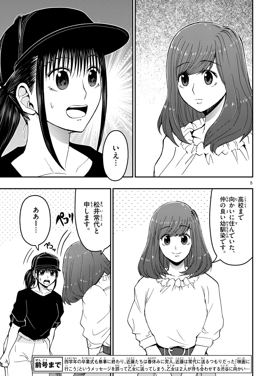 Aozakura Bouei Daigakukou Monogatari Chapter 156 5ページ