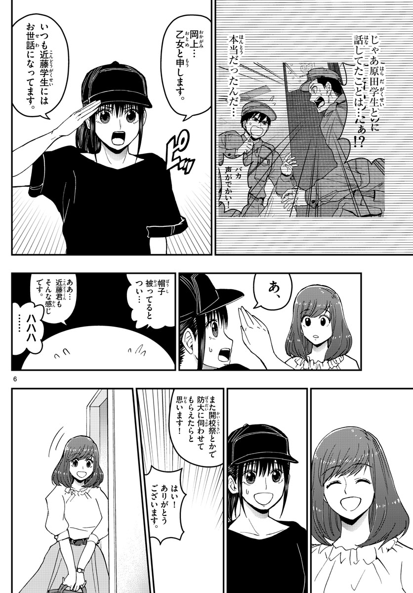 Aozakura Bouei Daigakukou Monogatari Chapter 156 6ページ