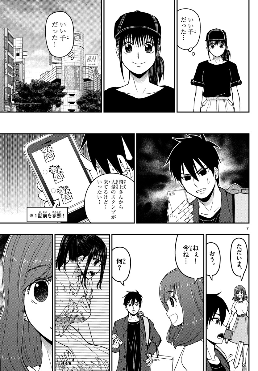 Aozakura Bouei Daigakukou Monogatari Chapter 156 7ページ