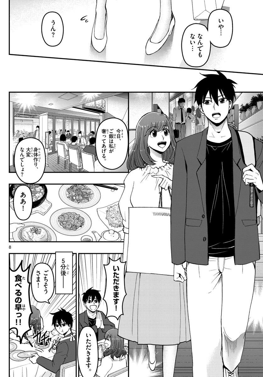 Aozakura Bouei Daigakukou Monogatari Chapter 156 8ページ