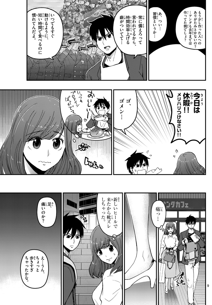 Aozakura Bouei Daigakukou Monogatari Chapter 156 9ページ