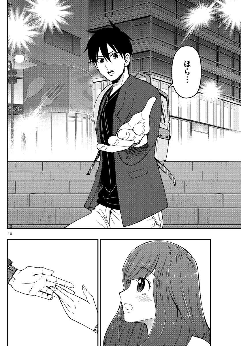 Aozakura Bouei Daigakukou Monogatari Chapter 156 10ページ